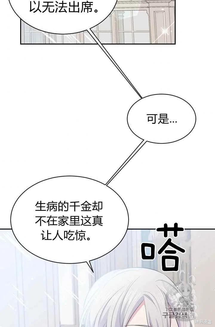 《目标是作为金汤匙健康长寿》漫画最新章节第31话免费下拉式在线观看章节第【66】张图片