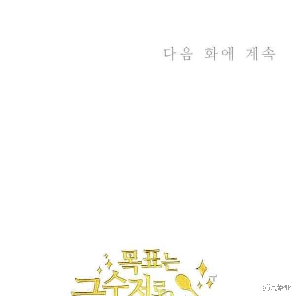 《目标是作为金汤匙健康长寿》漫画最新章节第37话免费下拉式在线观看章节第【114】张图片