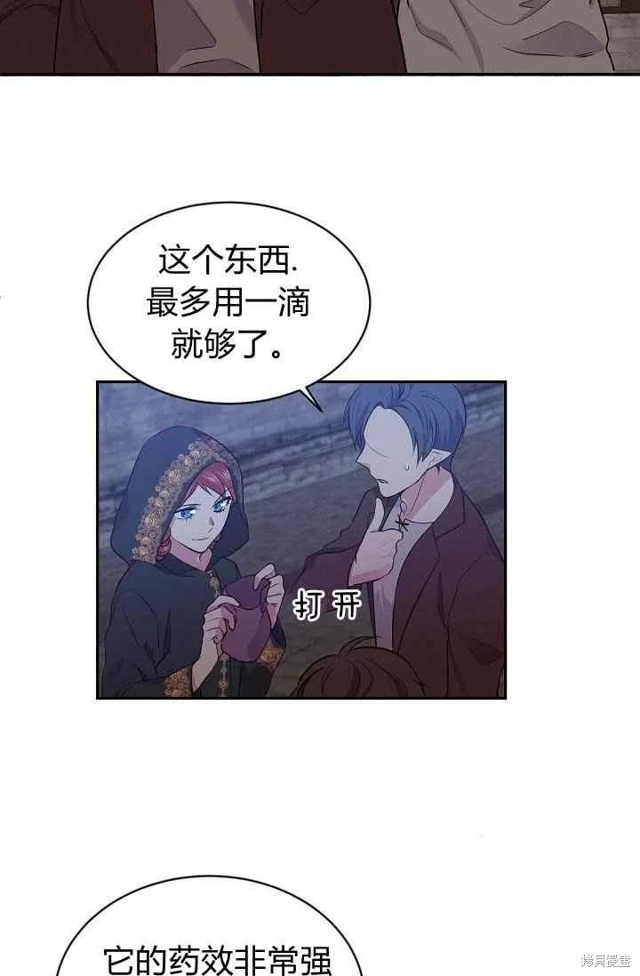 《目标是作为金汤匙健康长寿》漫画最新章节第34话免费下拉式在线观看章节第【56】张图片