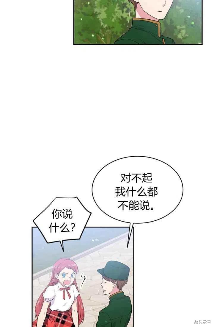 《目标是作为金汤匙健康长寿》漫画最新章节第26话免费下拉式在线观看章节第【21】张图片