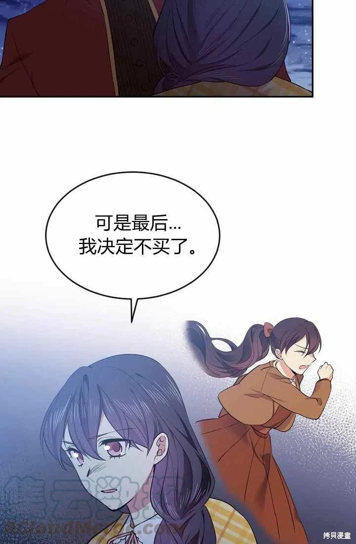 《目标是作为金汤匙健康长寿》漫画最新章节第35话免费下拉式在线观看章节第【28】张图片