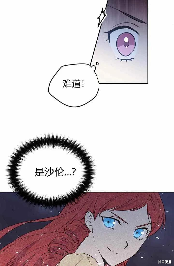 《目标是作为金汤匙健康长寿》漫画最新章节第35话免费下拉式在线观看章节第【33】张图片