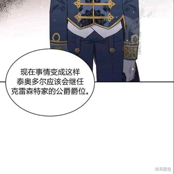 《目标是作为金汤匙健康长寿》漫画最新章节第44话免费下拉式在线观看章节第【63】张图片