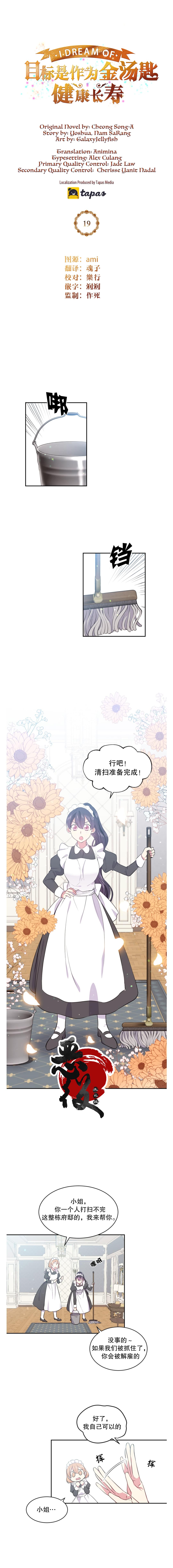 《目标是作为金汤匙健康长寿》漫画最新章节第19话免费下拉式在线观看章节第【3】张图片