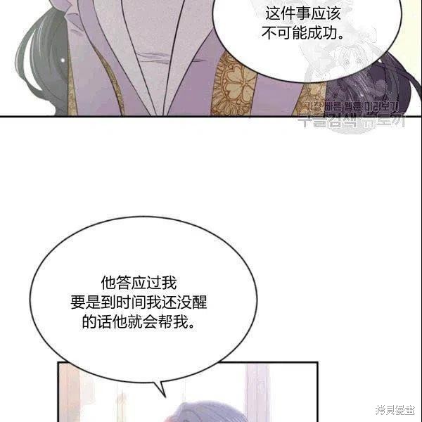 《目标是作为金汤匙健康长寿》漫画最新章节第42话免费下拉式在线观看章节第【76】张图片