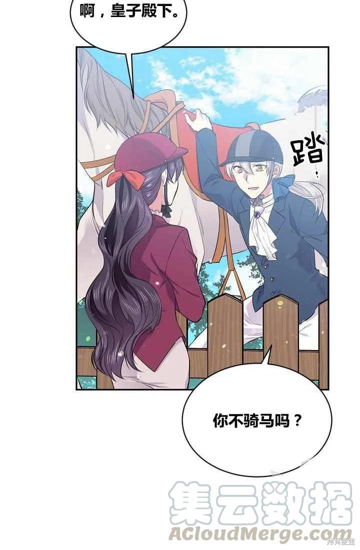 《目标是作为金汤匙健康长寿》漫画最新章节第32话免费下拉式在线观看章节第【55】张图片