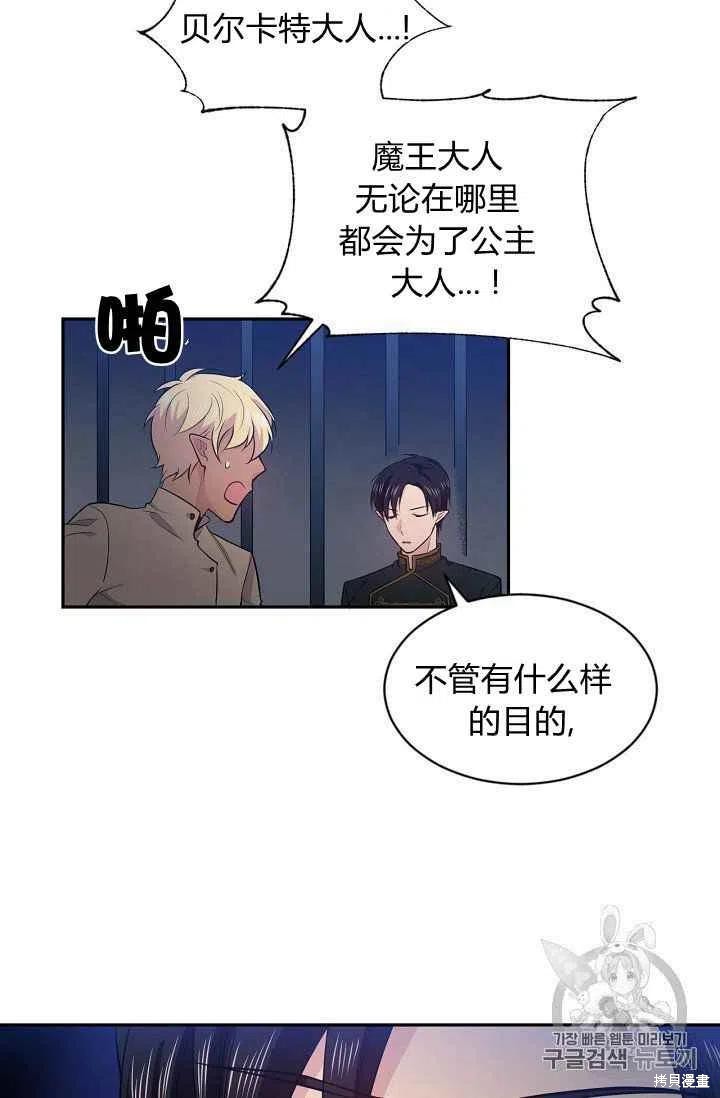 《目标是作为金汤匙健康长寿》漫画最新章节第24话免费下拉式在线观看章节第【48】张图片