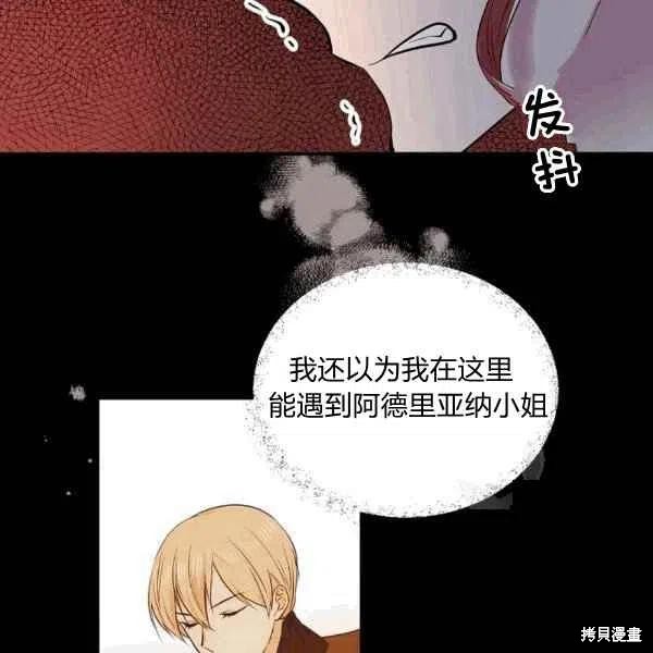 《目标是作为金汤匙健康长寿》漫画最新章节第38话免费下拉式在线观看章节第【44】张图片