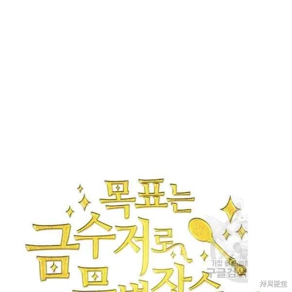 《目标是作为金汤匙健康长寿》漫画最新章节第37话免费下拉式在线观看章节第【14】张图片