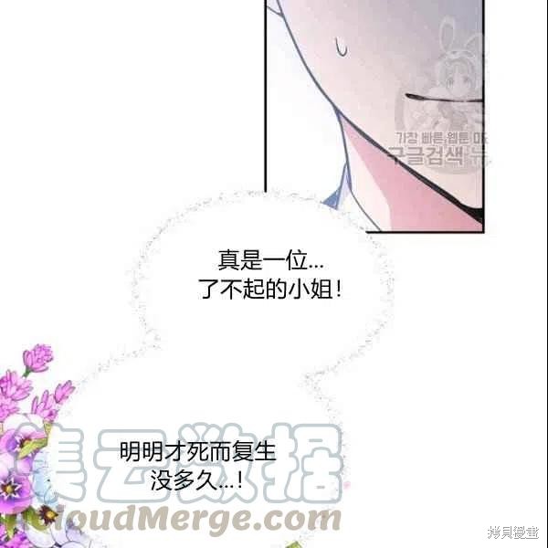 《目标是作为金汤匙健康长寿》漫画最新章节第43话免费下拉式在线观看章节第【85】张图片