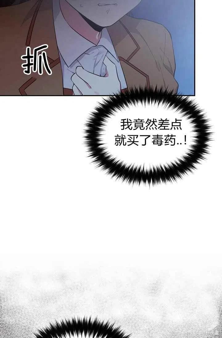 《目标是作为金汤匙健康长寿》漫画最新章节第28话免费下拉式在线观看章节第【59】张图片