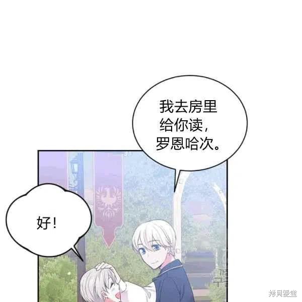 《目标是作为金汤匙健康长寿》漫画最新章节第38话免费下拉式在线观看章节第【79】张图片