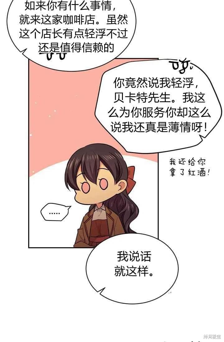 《目标是作为金汤匙健康长寿》漫画最新章节第29话免费下拉式在线观看章节第【42】张图片