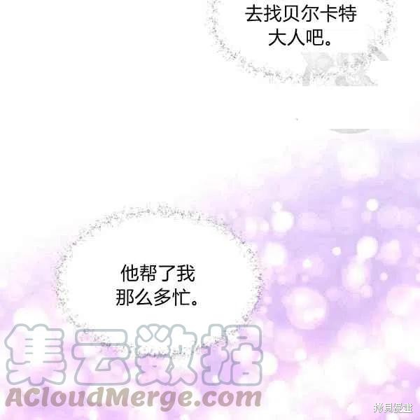 《目标是作为金汤匙健康长寿》漫画最新章节第45话免费下拉式在线观看章节第【93】张图片