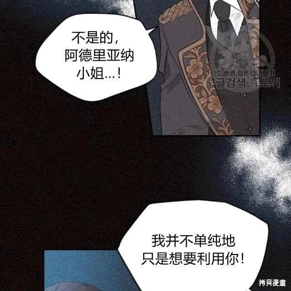 《目标是作为金汤匙健康长寿》漫画最新章节第40话免费下拉式在线观看章节第【89】张图片