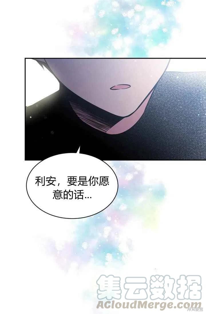 《目标是作为金汤匙健康长寿》漫画最新章节第30话免费下拉式在线观看章节第【73】张图片