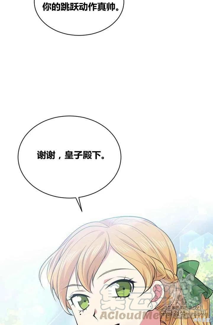 《目标是作为金汤匙健康长寿》漫画最新章节第32话免费下拉式在线观看章节第【40】张图片