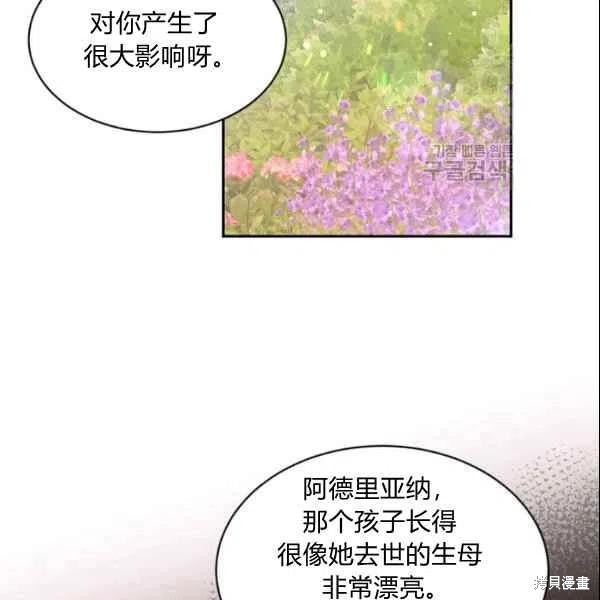 《目标是作为金汤匙健康长寿》漫画最新章节第44话免费下拉式在线观看章节第【87】张图片