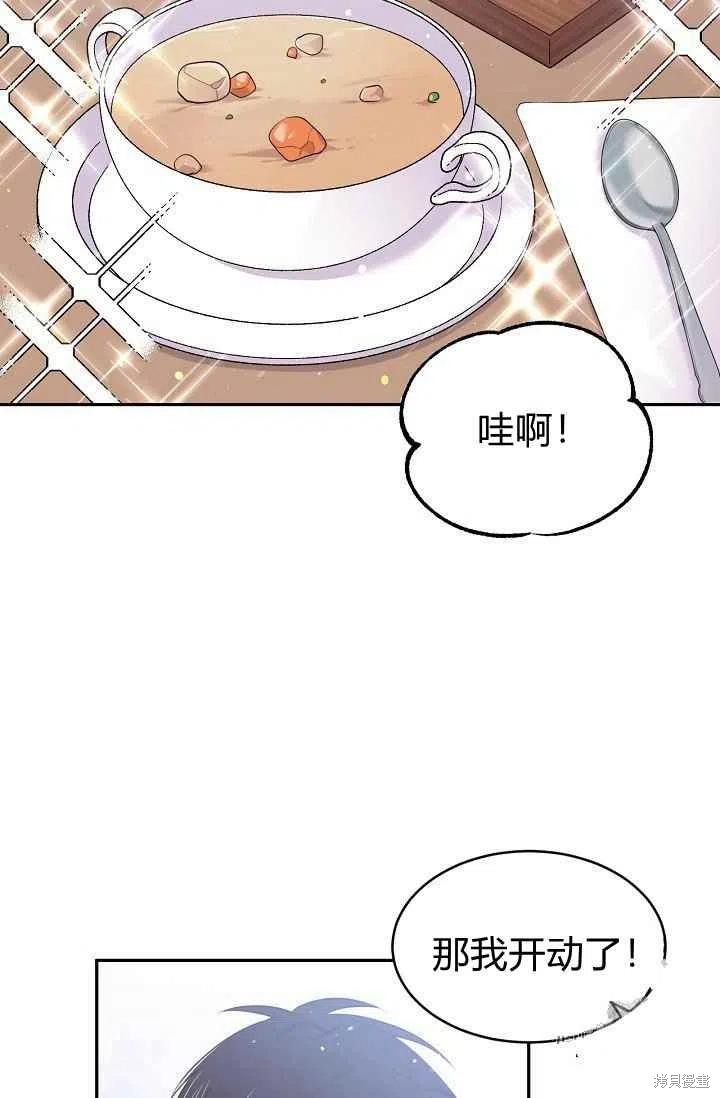 《目标是作为金汤匙健康长寿》漫画最新章节第30话免费下拉式在线观看章节第【45】张图片