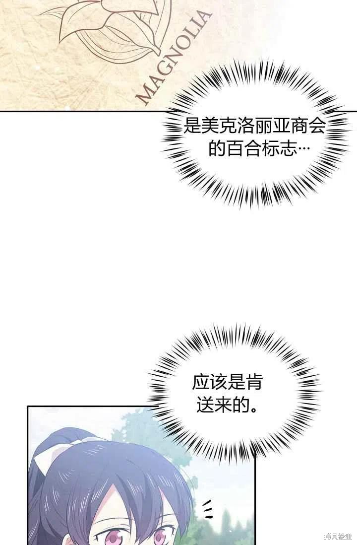 《目标是作为金汤匙健康长寿》漫画最新章节第26话免费下拉式在线观看章节第【33】张图片