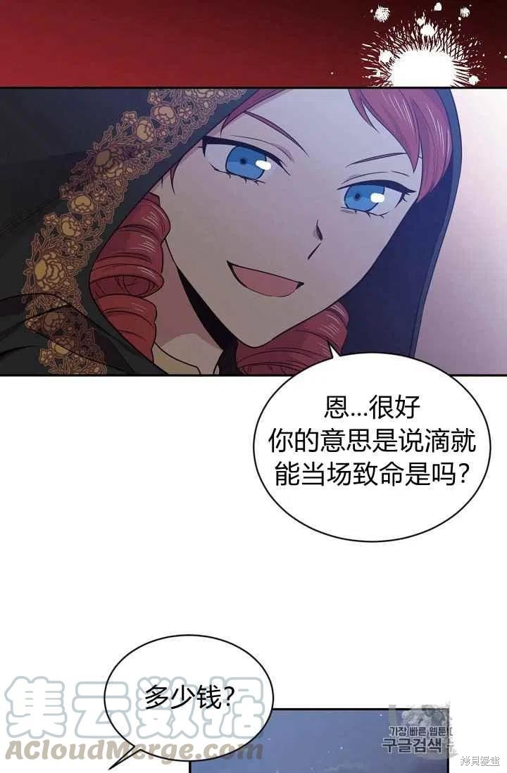 《目标是作为金汤匙健康长寿》漫画最新章节第34话免费下拉式在线观看章节第【58】张图片