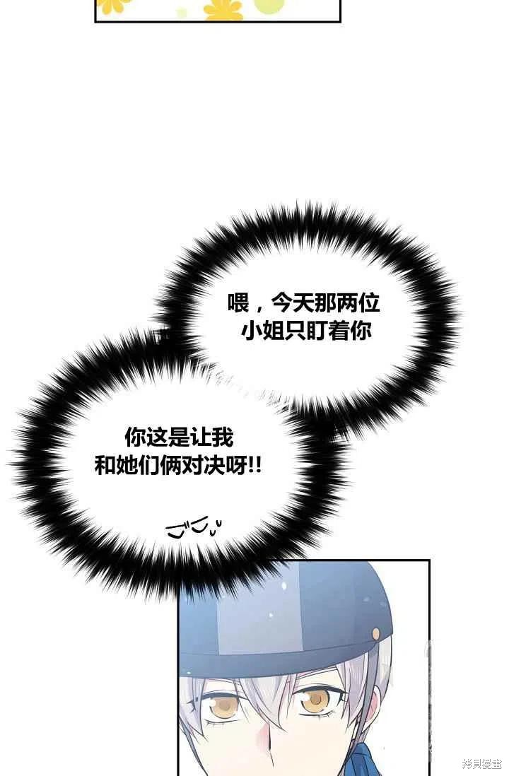 《目标是作为金汤匙健康长寿》漫画最新章节第32话免费下拉式在线观看章节第【65】张图片