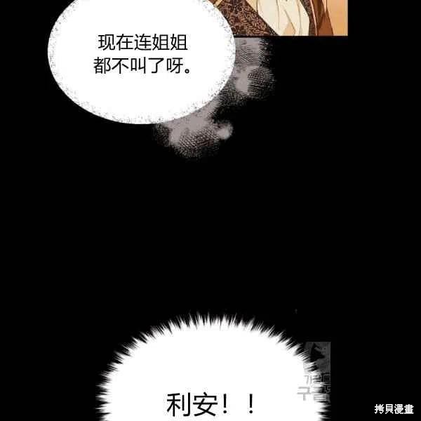 《目标是作为金汤匙健康长寿》漫画最新章节第38话免费下拉式在线观看章节第【46】张图片