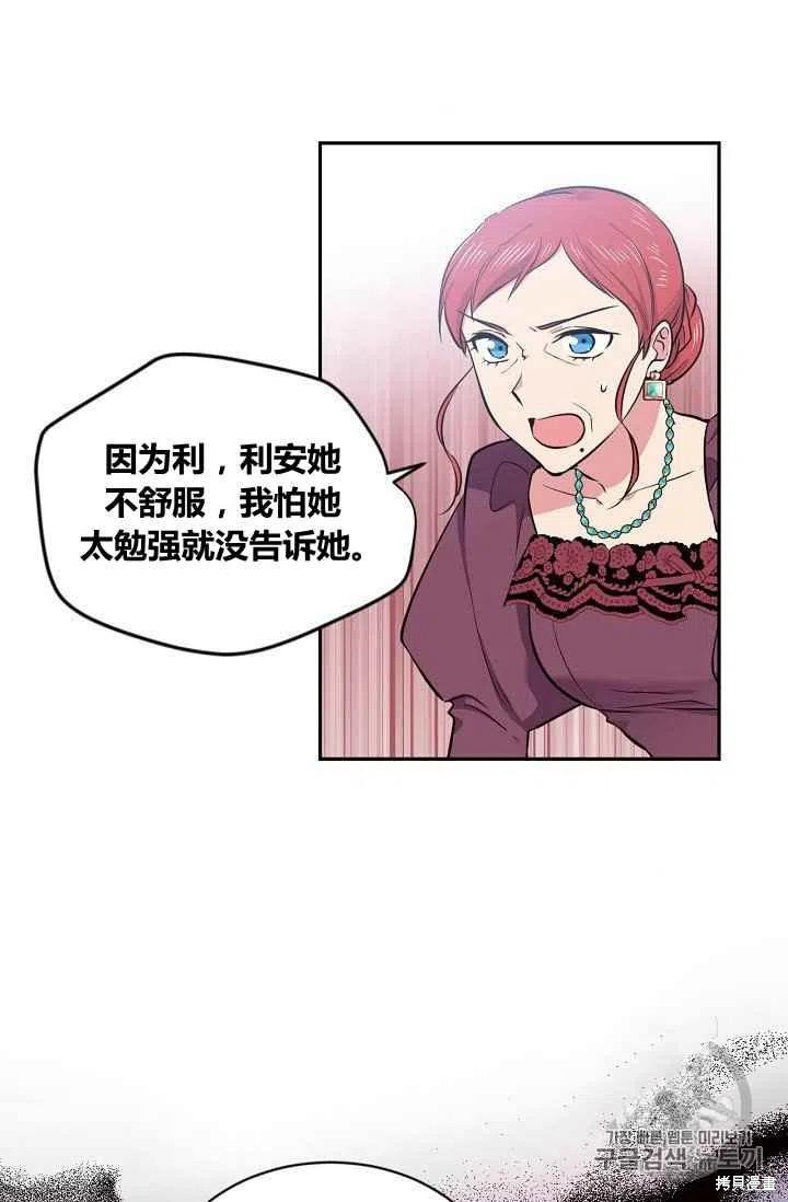 《目标是作为金汤匙健康长寿》漫画最新章节第32话免费下拉式在线观看章节第【15】张图片