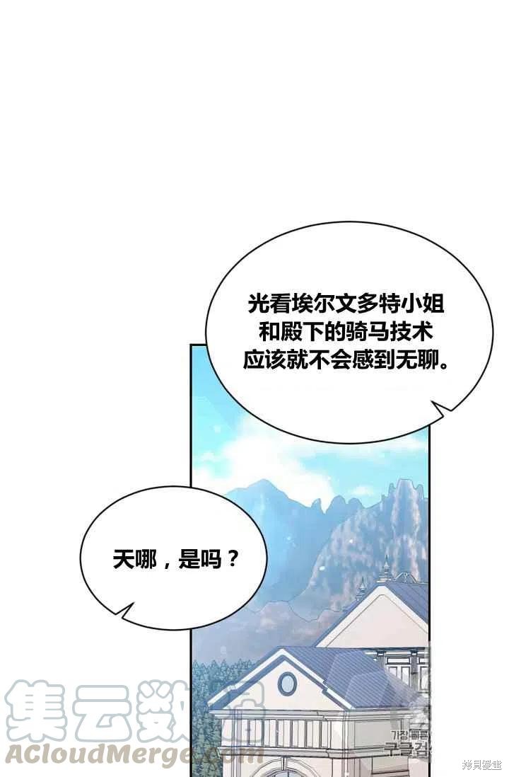 《目标是作为金汤匙健康长寿》漫画最新章节第32话免费下拉式在线观看章节第【58】张图片