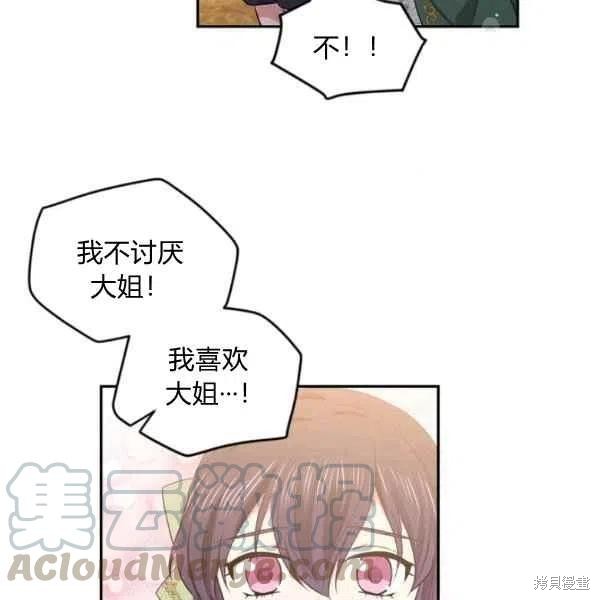 《目标是作为金汤匙健康长寿》漫画最新章节第45话免费下拉式在线观看章节第【81】张图片
