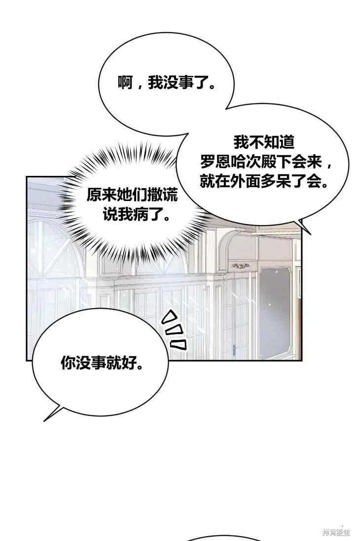 《目标是作为金汤匙健康长寿》漫画最新章节第32话免费下拉式在线观看章节第【11】张图片