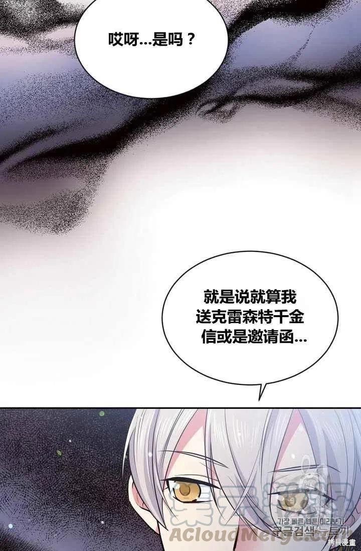 《目标是作为金汤匙健康长寿》漫画最新章节第32话免费下拉式在线观看章节第【16】张图片