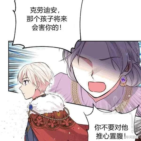 《目标是作为金汤匙健康长寿》漫画最新章节第38话免费下拉式在线观看章节第【86】张图片