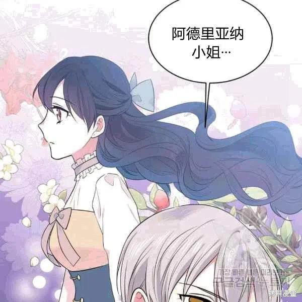 《目标是作为金汤匙健康长寿》漫画最新章节第38话免费下拉式在线观看章节第【99】张图片