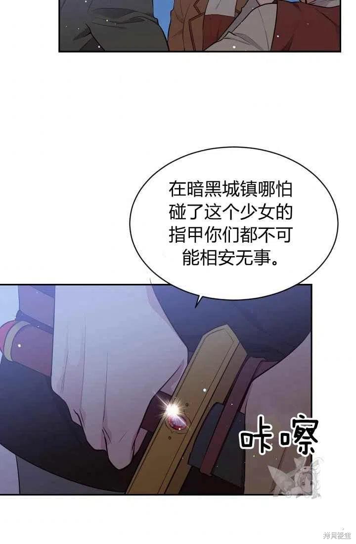 《目标是作为金汤匙健康长寿》漫画最新章节第28话免费下拉式在线观看章节第【76】张图片