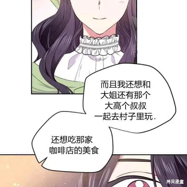 《目标是作为金汤匙健康长寿》漫画最新章节第45话免费下拉式在线观看章节第【82】张图片