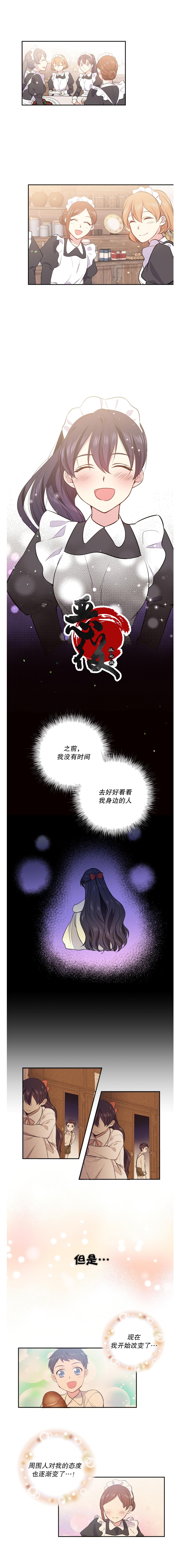 《目标是作为金汤匙健康长寿》漫画最新章节第20话免费下拉式在线观看章节第【2】张图片