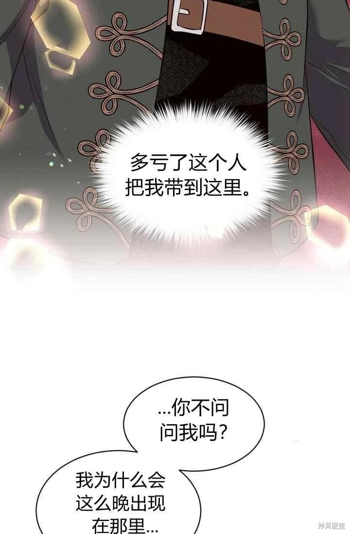 《目标是作为金汤匙健康长寿》漫画最新章节第29话免费下拉式在线观看章节第【47】张图片