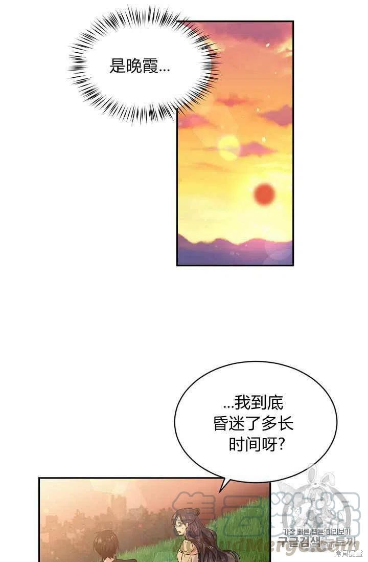 《目标是作为金汤匙健康长寿》漫画最新章节第24话免费下拉式在线观看章节第【61】张图片