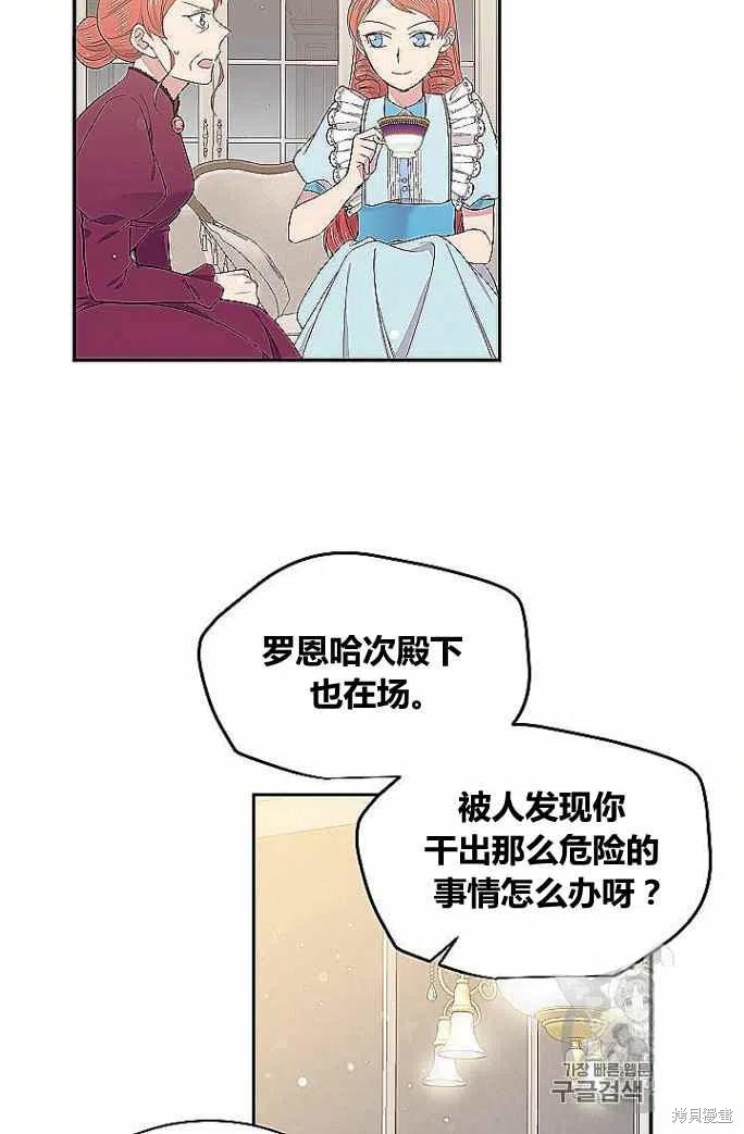 《目标是作为金汤匙健康长寿》漫画最新章节第33话免费下拉式在线观看章节第【62】张图片