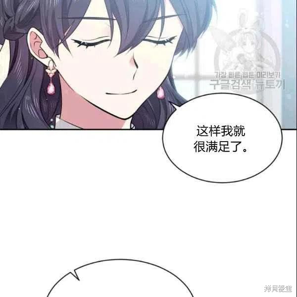 《目标是作为金汤匙健康长寿》漫画最新章节第43话免费下拉式在线观看章节第【62】张图片