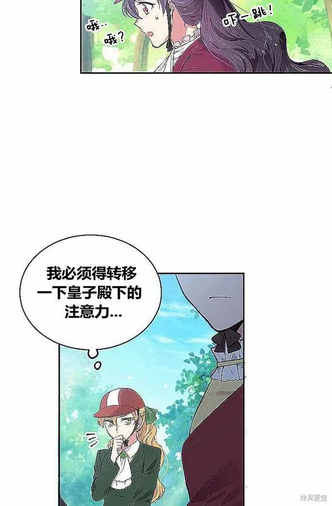 《目标是作为金汤匙健康长寿》漫画最新章节第33话免费下拉式在线观看章节第【14】张图片