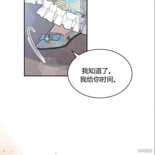 《目标是作为金汤匙健康长寿》漫画最新章节第44话免费下拉式在线观看章节第【90】张图片