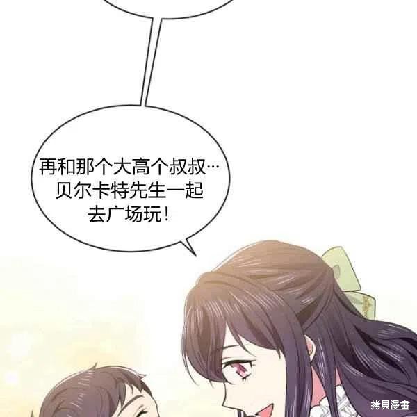 《目标是作为金汤匙健康长寿》漫画最新章节第45话免费下拉式在线观看章节第【86】张图片