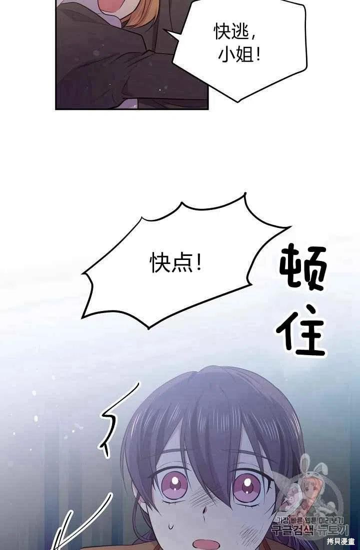 《目标是作为金汤匙健康长寿》漫画最新章节第27话免费下拉式在线观看章节第【72】张图片