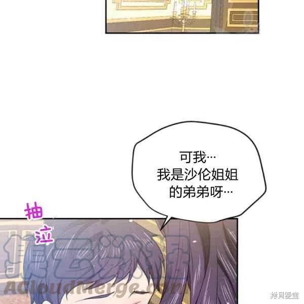 《目标是作为金汤匙健康长寿》漫画最新章节第45话免费下拉式在线观看章节第【73】张图片