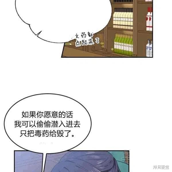 《目标是作为金汤匙健康长寿》漫画最新章节第37话免费下拉式在线观看章节第【31】张图片