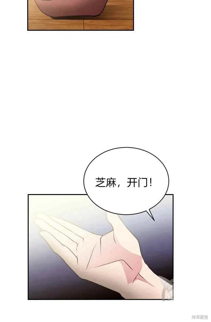 《目标是作为金汤匙健康长寿》漫画最新章节第26话免费下拉式在线观看章节第【75】张图片