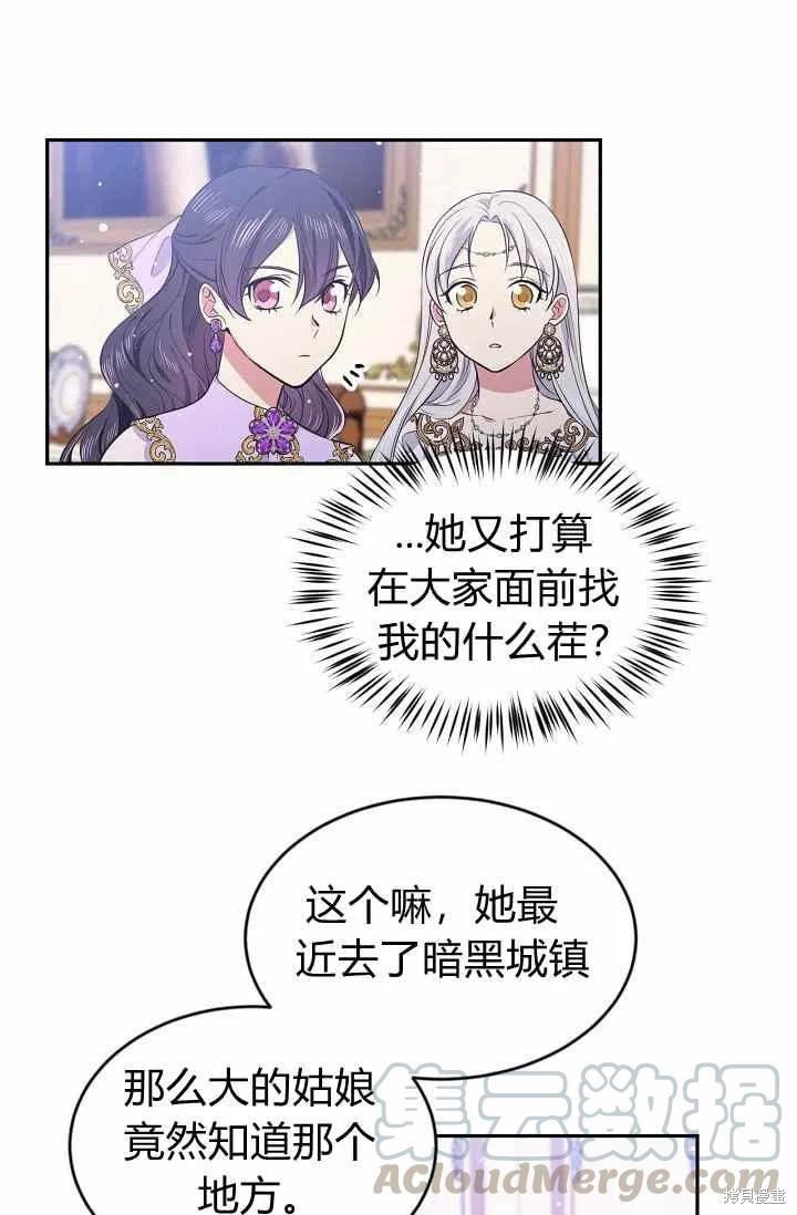 《目标是作为金汤匙健康长寿》漫画最新章节第35话免费下拉式在线观看章节第【64】张图片