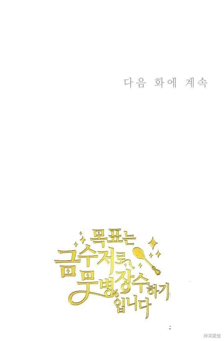 《目标是作为金汤匙健康长寿》漫画最新章节第27话免费下拉式在线观看章节第【77】张图片